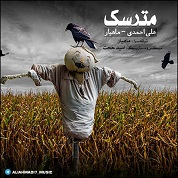 Ali Ahmadi – Matarsak (Ft Mahyar)