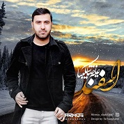 Alireza Shakiba – Esfand