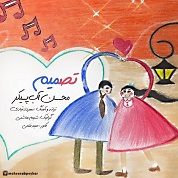 Mohsen Abpeykar – Tasmim