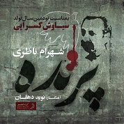 Shahram Nazeri – Parandeh
