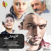 Danesh Reisi – Shahr Ordibehesht Danesh Reisi – Shahr Ordibehesht