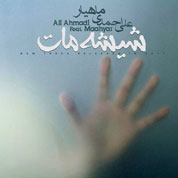 Ali Ahmadi – Shisheye Maat (Ft Maahyar)