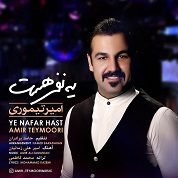 Amir Teymoori – Ye Nafar Hast