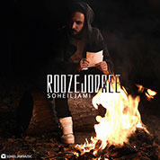 Soheil Jami – Rooze Jodaee