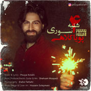 Pouya Kolahi – 4Shanbe Soori