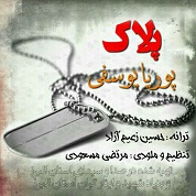 Poria Yousefi – Pelak