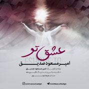 Amir Masoud Sedigh – Eshghe To