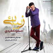 Masoud Mofidi – Zibaee