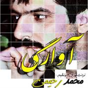 Mohammad Rahimi – Avaregi