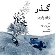 Babak Barbod – Gozar