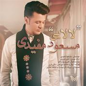 Masoud Mofidi – Lalaei