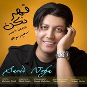 Saeid Noha – Ghahr Nakon Saeid Noha – Ghahr Nakon