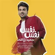 Hamid Razaghi – Nafas Nafas