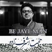Hojat Ashrafzadeh – Be Jaye Man