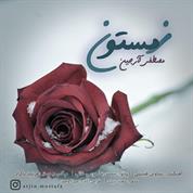 Mostafa Arjin – Zemestoon