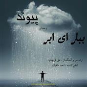 Peyvand – Bebar Ey Abr