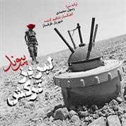 Peyvand – Labrize Tarkesh