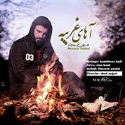 Hossein Saadat – Ahay Gharibeh