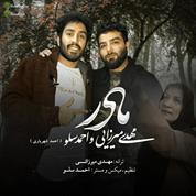 Mahdi Mirzaei – Madar