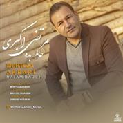 Morteza Akbari – Halam Bade