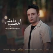 Omid Nasri – Emshab Emshab