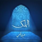 Alireza Nafisi – Almalek