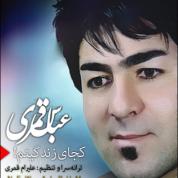 Abbas Ghamari – Kojaye Zendegitam
