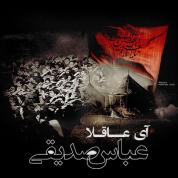 Abbas Sedighi – Ey Aghela