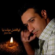 Abolfazl Dolat Nia – Mahe Hejaz