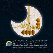 Afshin Amini – Shahre Yakarim