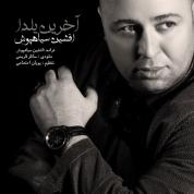 Afshin Siahpoosh – Akharin Yalda