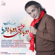 Ahoora Iman – Dobare Eshgh Dobare Darya
