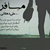 Ali Dehghani – Mosafer