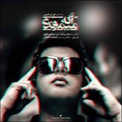 Ali Ebrahimi – Age Mimondi