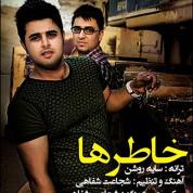 Ali Ebrahimi – Khatereha (Ft Shojaat Shafaei)