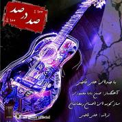 Ali Ghazi – 100%