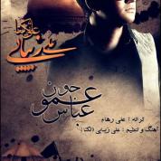 Ali Zibaei (Takta) – Amoo Joonam Abbas