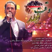 Alireza Abbasi – Vaghte Eftar