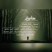 Alireza Eftekhari – RoozHaye Behtar