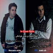 Amir Shabani – 2 New Track (Ft Hossein Eslahi)