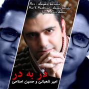Amir Shabani – Dar Be Dar (Ft Hossein Eslahi)