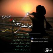 Amir Sheykhi – Khoshbakhti Yani Ba To Boudan
