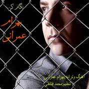 Bahram Omrani – Negam Kon