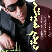 Behnam Alamshahi – Didam Nemishe