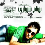 Behnam Shahbazi – Emshabo Eshgeh