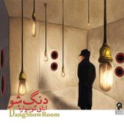 Dang Show – Otaghe Gooshvare