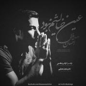 Ehsan Ehsanmanesh – Eyne Khialeshm Nabod