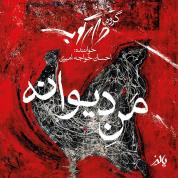 Ehsan Khajeh Amiri – Mane Divaaneh