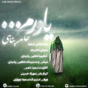 Hamed Panahi – Yavaram