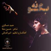 Hamid Askari – Bego Na
